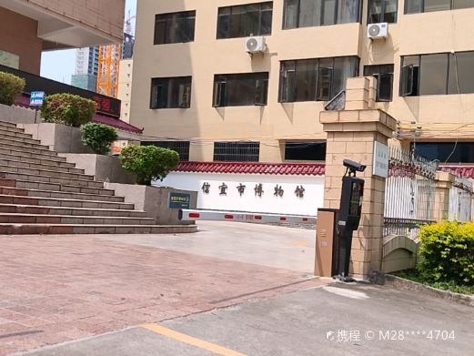 信宜市博物馆
