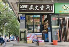 盛文甘栗(玉皇阁店)购物图片