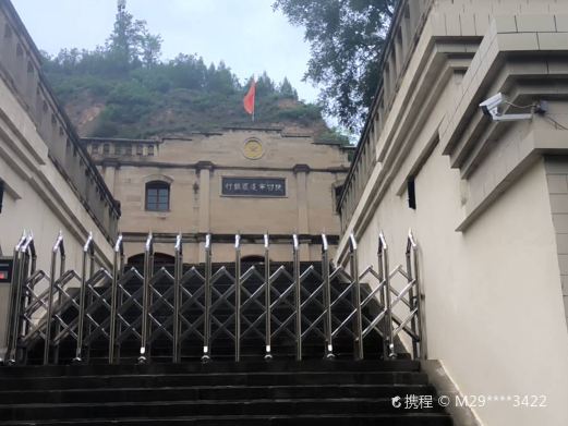 陕甘宁边区银行纪念馆