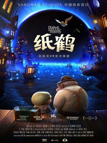 威尼斯电影节沉浸式VR体验《纸鹤》（Paper Birds）重庆站
