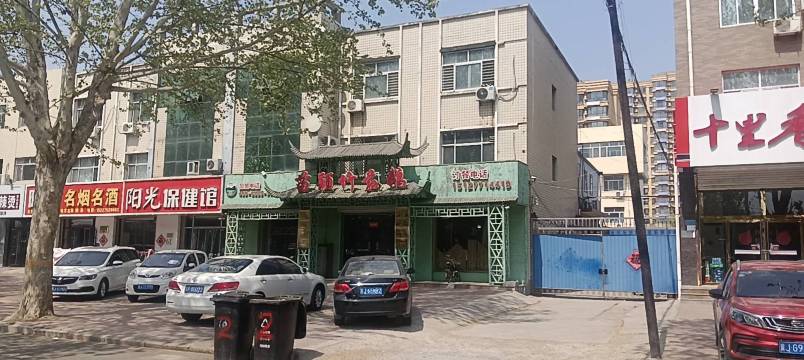 苗颖竹荪鹅(曙光西路店)餐厅图片