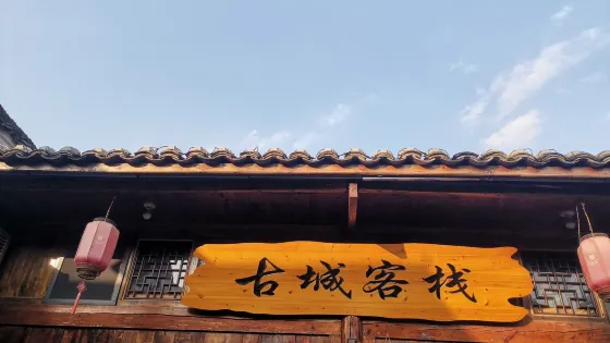 上津古城