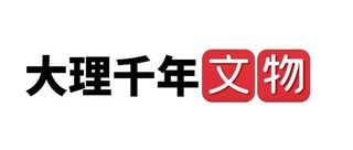 文化大理：塑像、古塔、名画影响大理的千年文物，说名字人人皆知