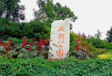 双拥公园景点图片