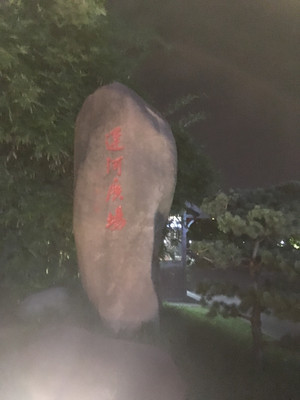 拱宸桥，京杭大运河的最南端