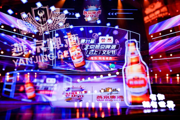 第31届北京燕京啤酒(云上)文化节盛大启幕,有你就有世界!