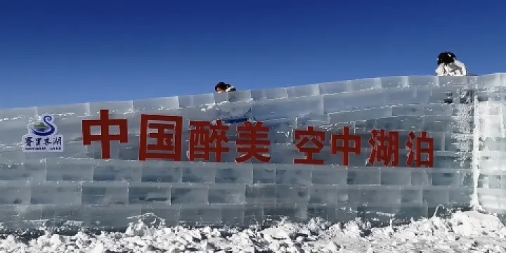 博州賽裡木湖冰雕