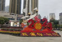 祝尔慷广场景点图片