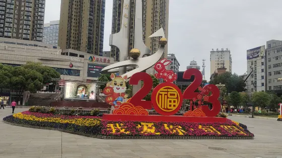 祝爾慷廣場