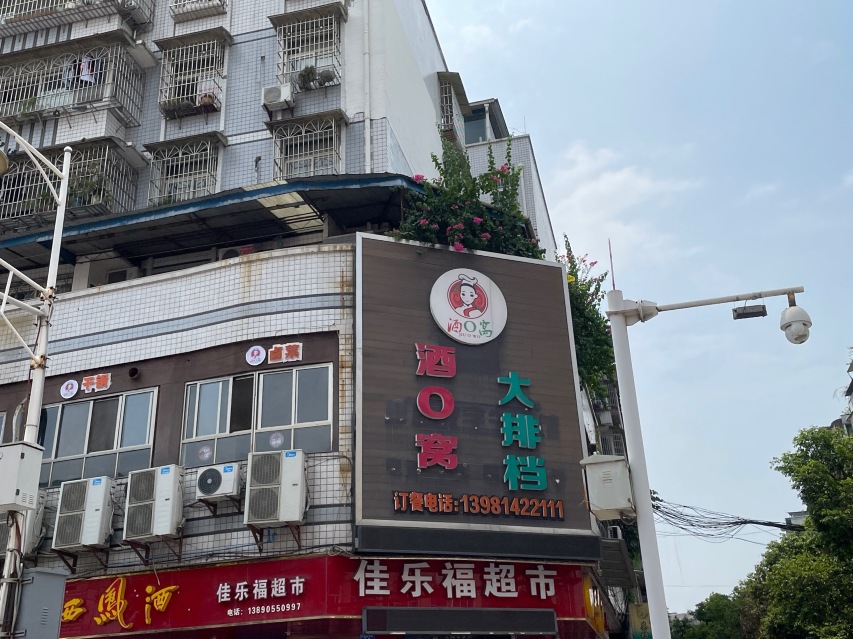 酒窝窝大排档(紫荆花园店)餐厅图片