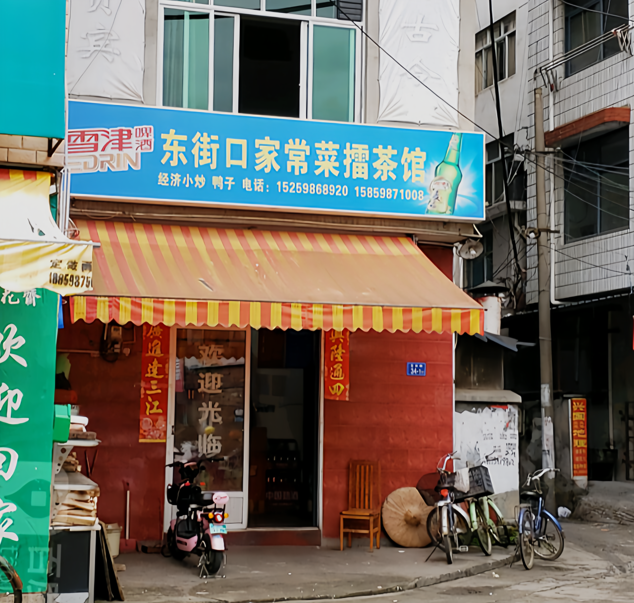 东街口鸭子擂茶馆