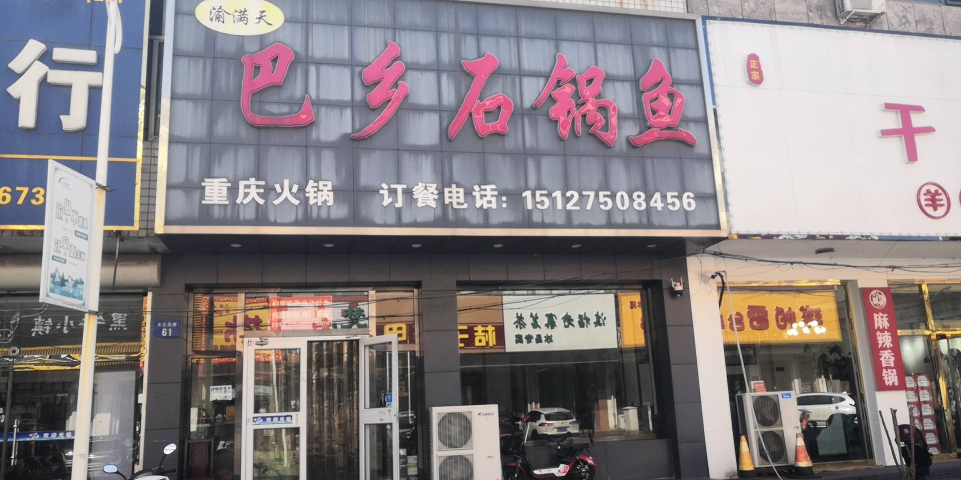 巴乡石锅鱼(三元街店)餐厅图片