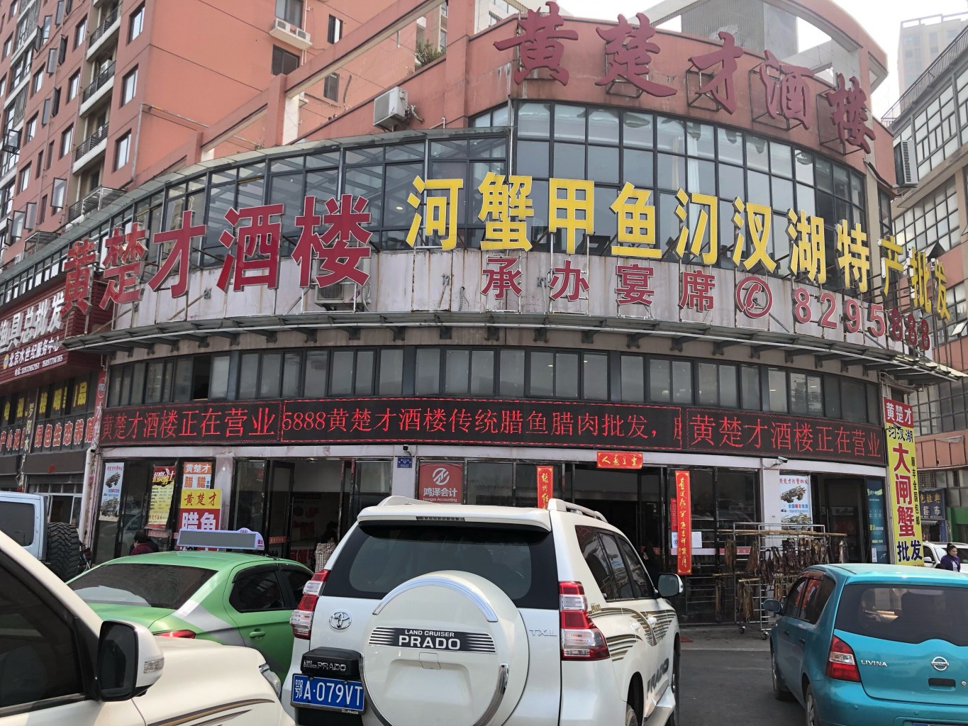 黄楚才酒楼(汉川店)餐厅图片