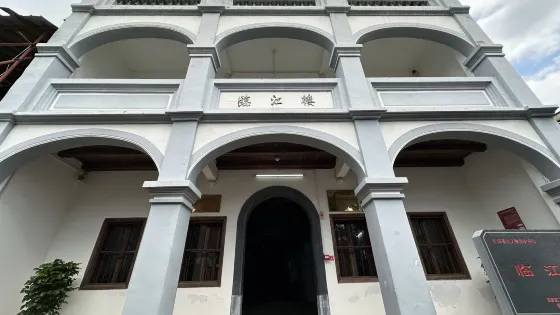臨江樓