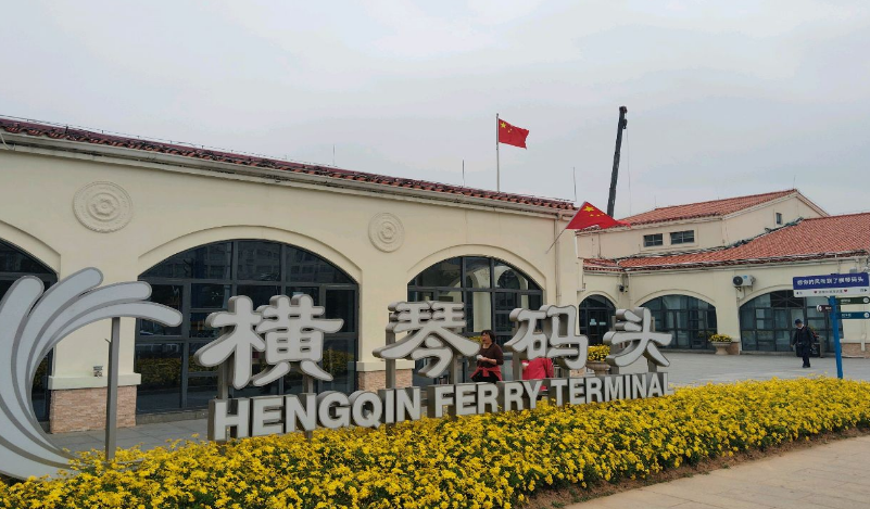 琴澳海湾游(横琴码头)