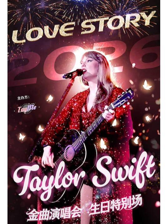 深圳 · 霉霉生日场!《Love Story》-Taylor Swift 金曲演唱会 霉粉必看!