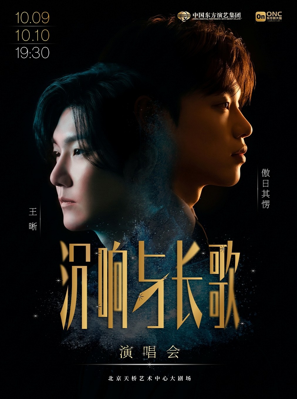 北京 · 《沉响与长歌》王晰、傲日其愣演唱会
