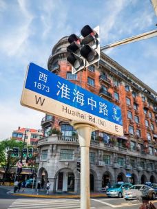 淮海路-上海-真诚7577