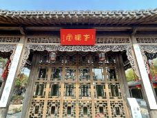 愚园-南京-走遍天下XZ