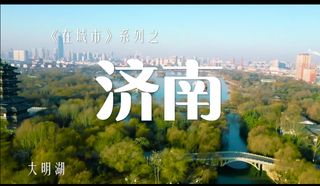 2021济南最新中秋国庆旅游攻略景点一日游2天1晚家庭亲子旅游攻略人均1000元游大明湖宽厚里趵突泉