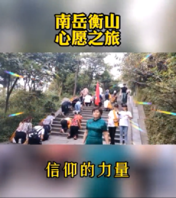 南岳衡山度假区游记图文-信仰的风景，记录祝融峰山下香客诚心求佛之旅，壮观！