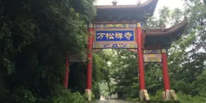 萬松禪寺