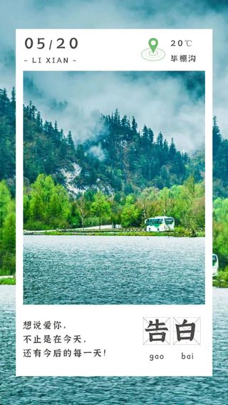 接招吧！理县520“花式告白”来啦~