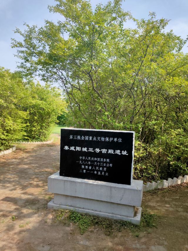 秦咸阳城咸阳宫国家考古遗址公园旅行图片 13