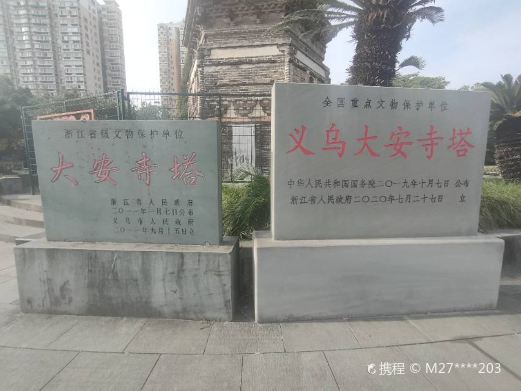 大安寺塔