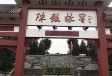 陈毅故居景点图片