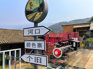 云南旅游：从蒙自西南联大旧址到碧色寨（图）