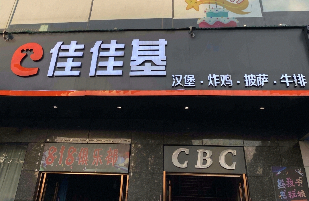 乐平佳佳基大酒店餐厅图片