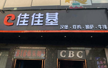 乐平佳佳基大酒店(乐平火车站店)餐厅图片