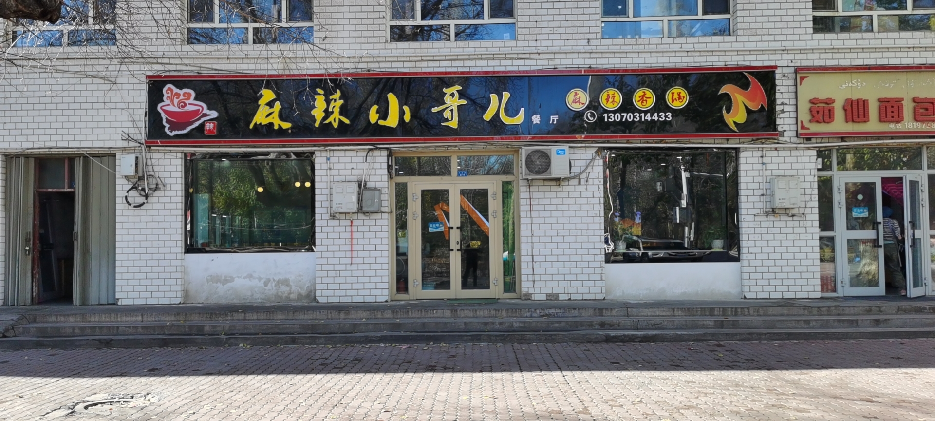 麻辣小哥儿五味香锅餐厅图片