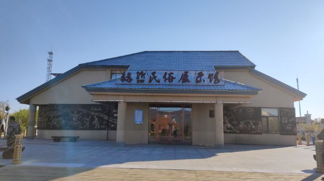 赫哲民俗展示馆