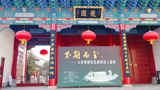 天水市麥積區博物館