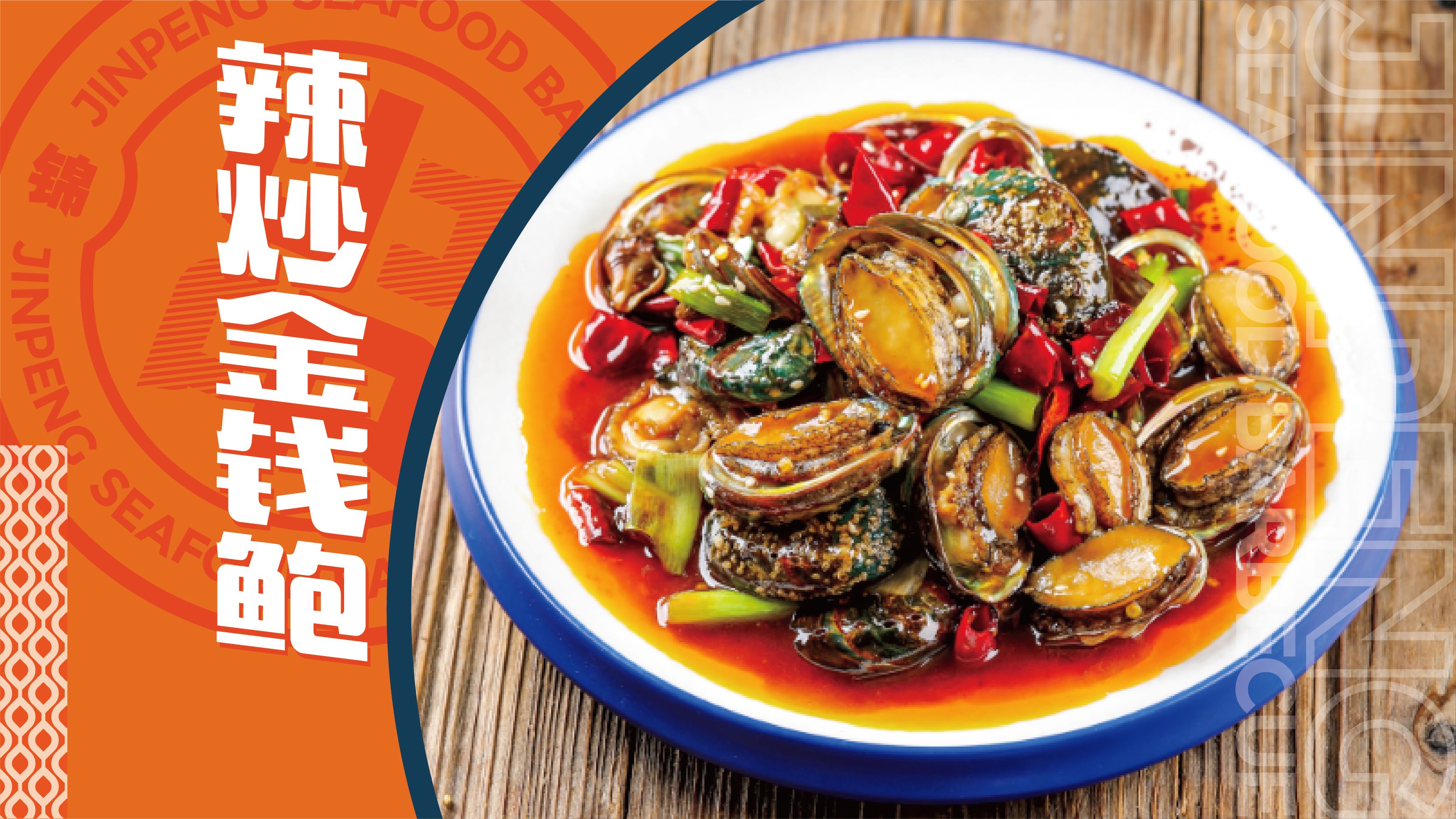 锦鹏海鲜烧烤(松江路店)