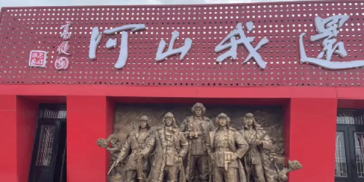 東北抗聯第一軍西征史實陳列館