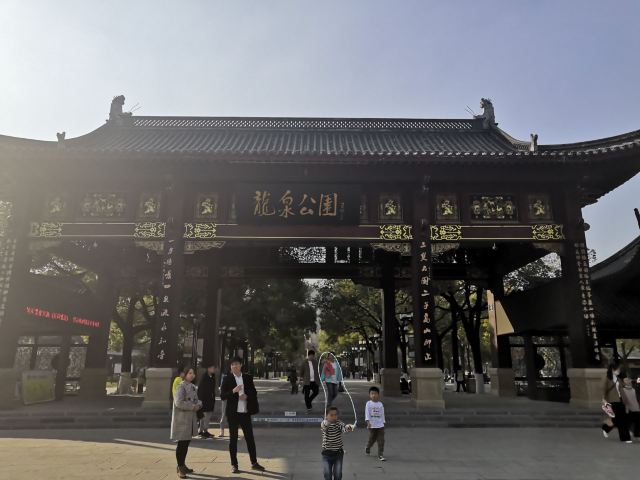 龙泉公园旅行图片 1