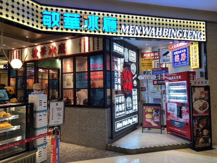 敏华冰厅(万象城购物中心店)