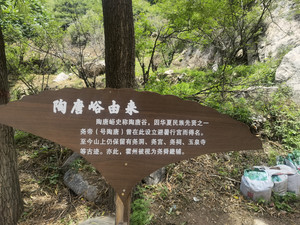 霍州游记图文-霍州陶唐峪游历记