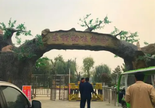 东胜动植物园
