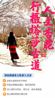 【新年计划】2022年的第一次远方:阳春三月塔县杏花古道风情9日8晚畅游