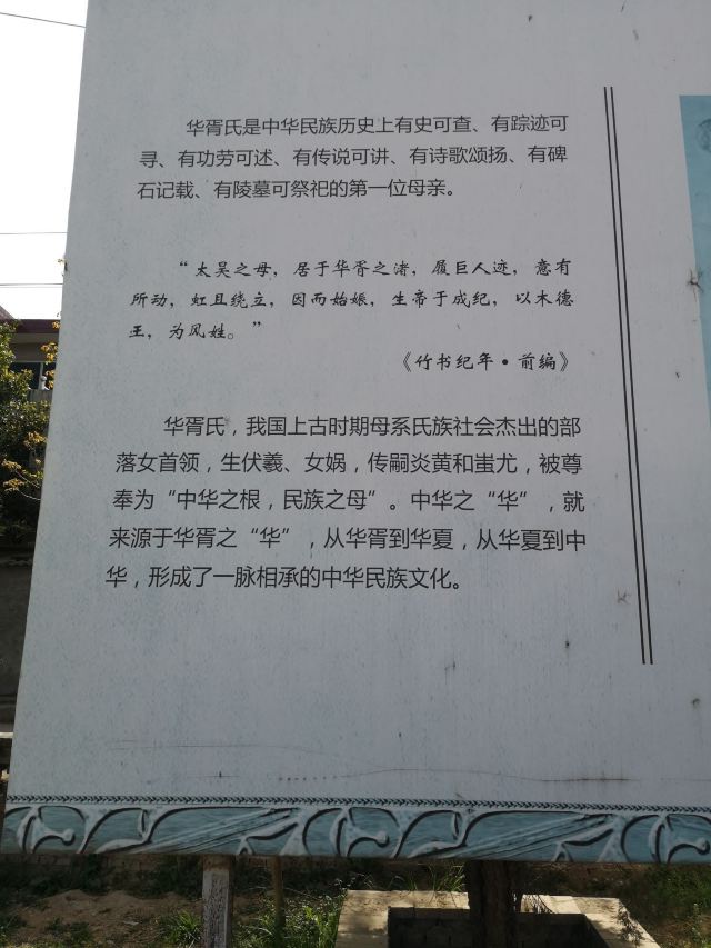 华胥陵旅行图片 6
