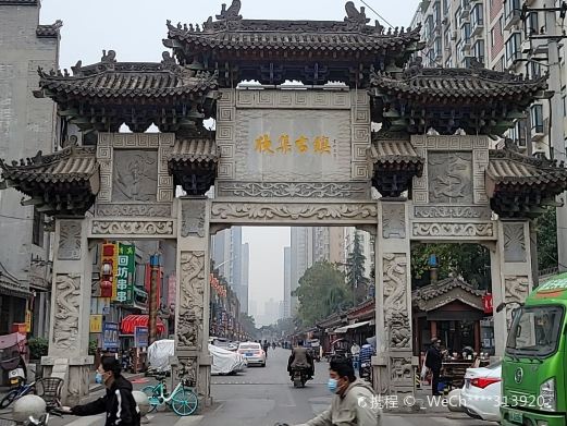 欣集古镇