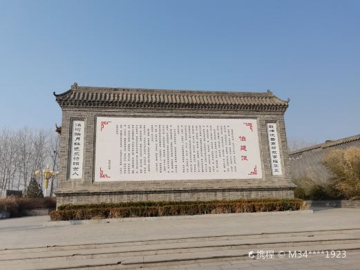 武安市伯延古镇文化景区