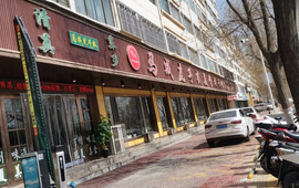 清真马成虎手抓美食城