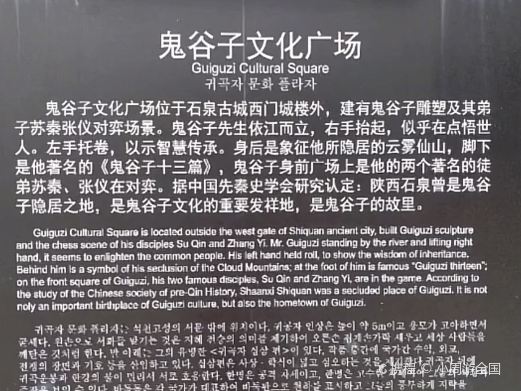 鬼谷子文化广场