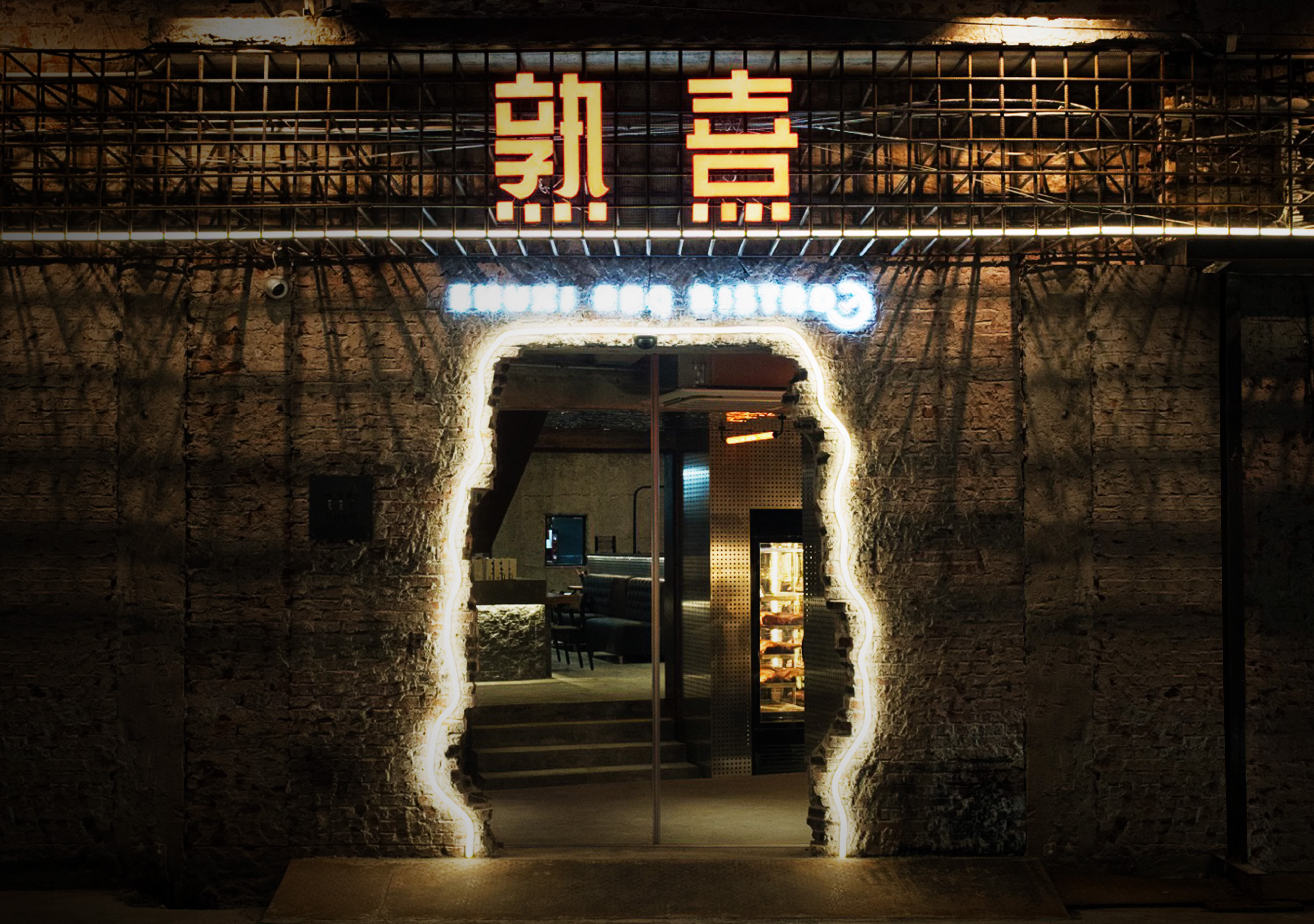 熟熹・熟成牛肉烤肉店（长隆概念店）