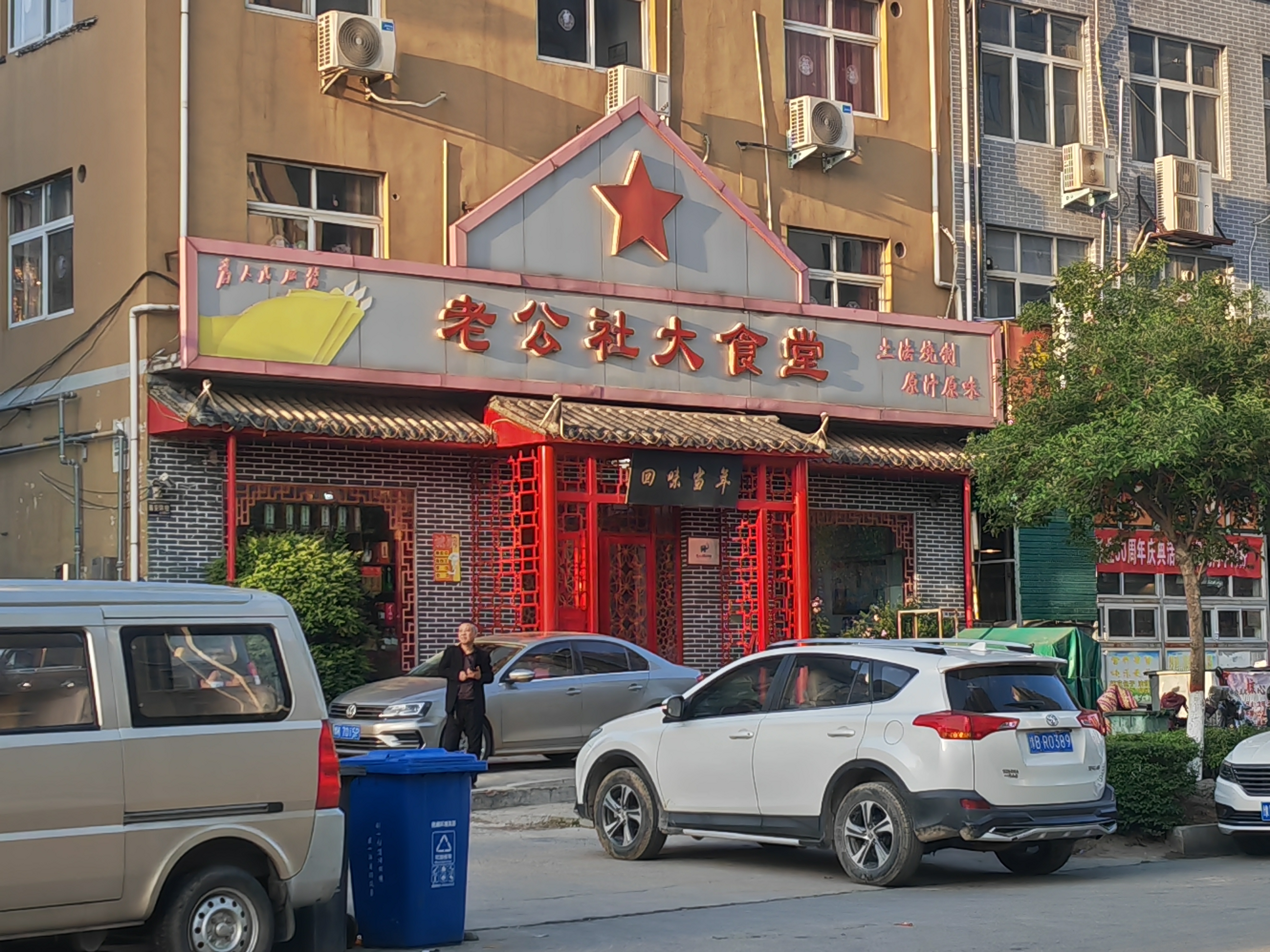 老公社大食堂(宝丰店)餐厅图片